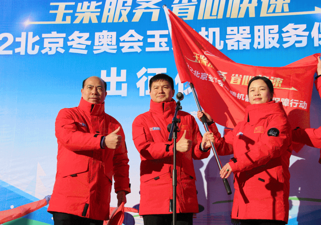 北京冬奥组委给玉柴发来感谢信休闲区蓝鸢梦想 - Www.slyday.coM