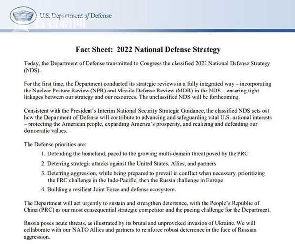 美国国防战略报告出台 点名中国是“最重要的战略竞争对手”休闲区蓝鸢梦想 - Www.slyday.coM