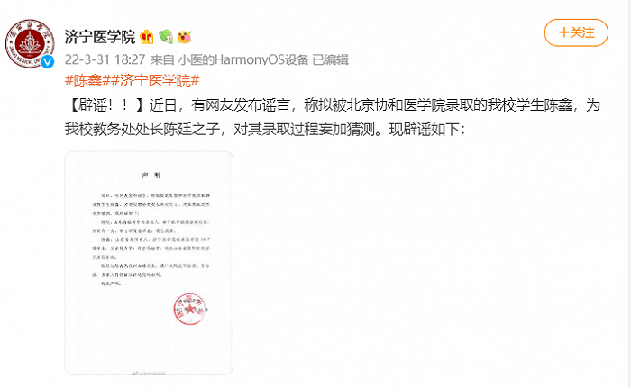 济宁医学院辟谣“拟被北京协和医学院录取的学生为教务处处长之子”休闲区蓝鸢梦想 - Www.slyday.coM