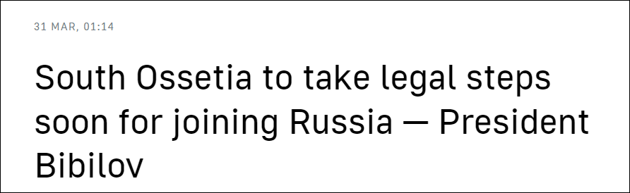 南奥塞梯领导人表示将加入俄罗斯联邦 俄称没法律障碍