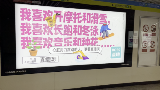 地铁广告要出圈视觉文案占其一轻松拿捏记忆点