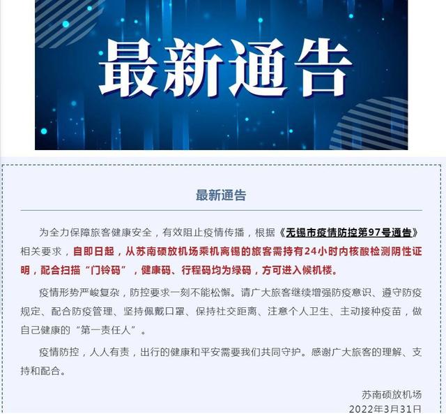 即日起硕放机场乘机离锡需持24小时内核酸检测阴性证明
