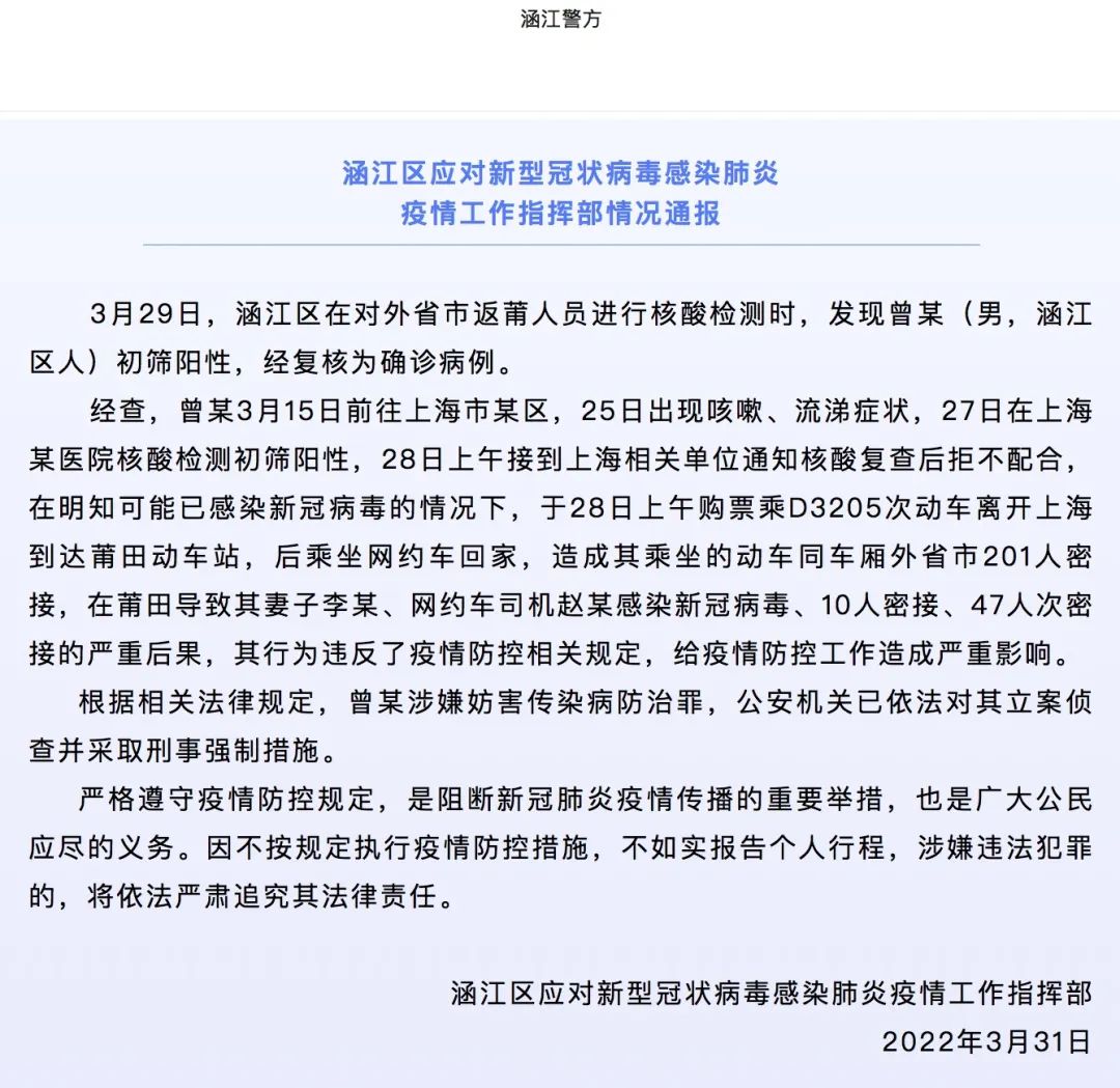 一男子初筛阳性仍乘火车离开上海，致2人感染200多人密接！有高铁列车长确诊，列车中断行程！