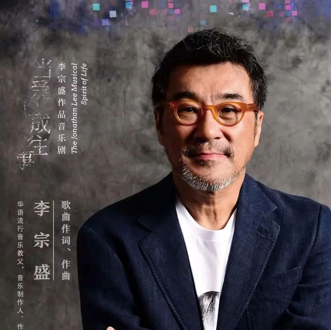 《当爱已成往事》经典重现,李宗盛作品音乐剧旋律再起