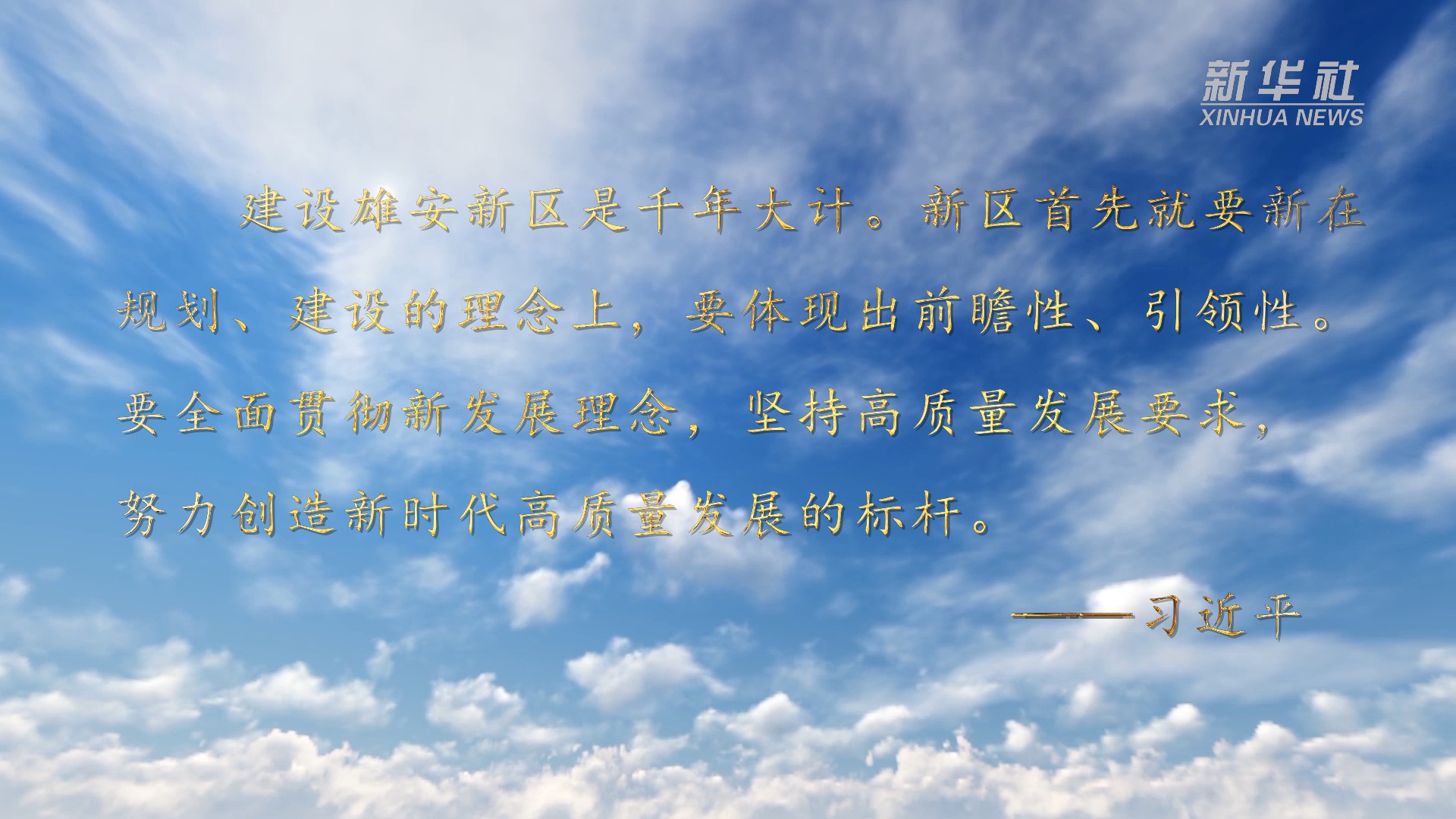 五年来,雄安的每一天都是新的插图13 五年来,雄安的每一天都是新的插图13