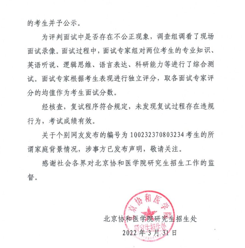 北京协和医学院研究生复试逆袭有猫腻？两家医学院先后声明休闲区蓝鸢梦想 - Www.slyday.coM