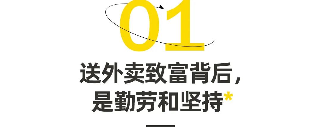 北京“最卷”外卖小哥致富背后：这是个奋斗者的时代休闲区蓝鸢梦想 - Www.slyday.coM