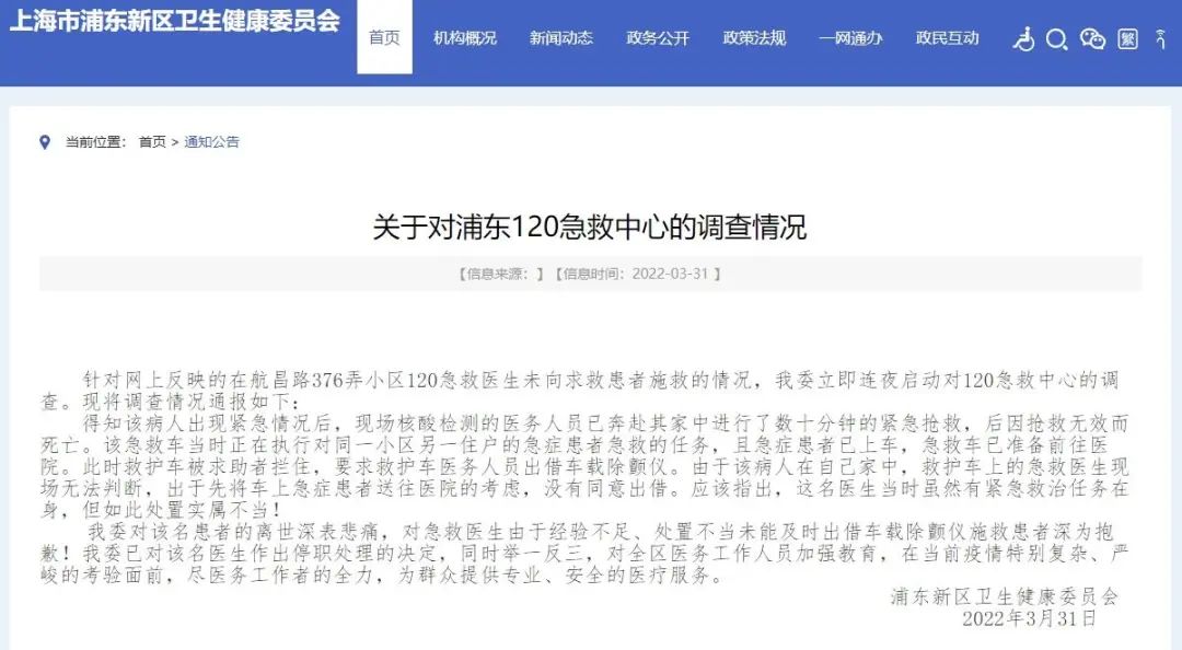 哮喘老人因120拒绝救援而病亡......上海浦东卫健委回应