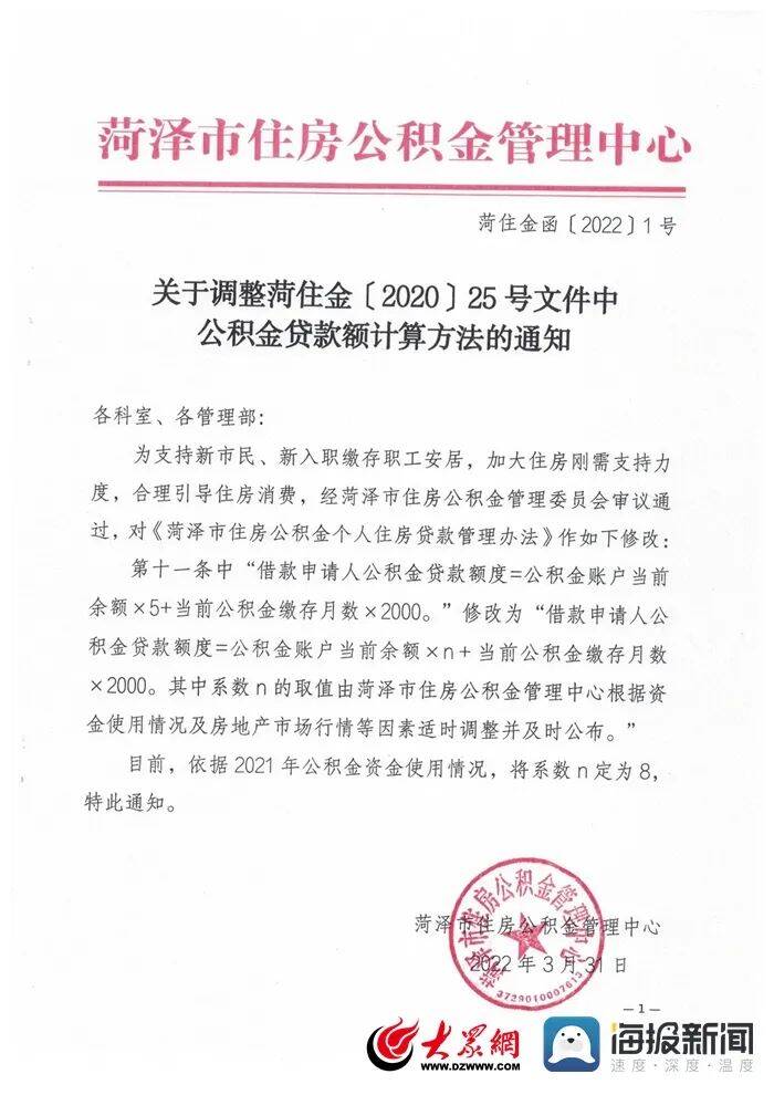 大调整!菏泽市个人住房公积金贷款额度提升!