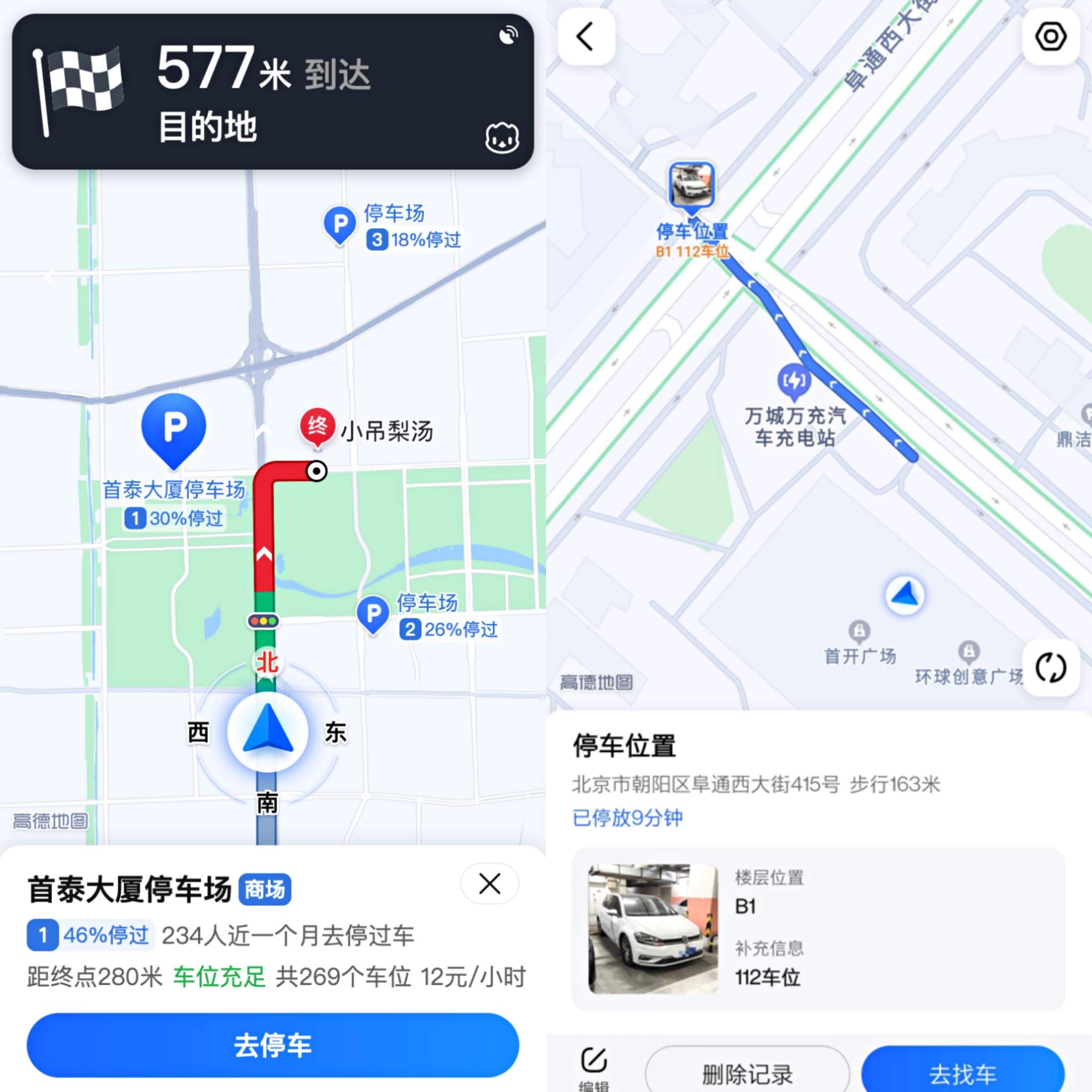 高德地图发布停车导航在行前行中及行后场景中动态引导用户停车