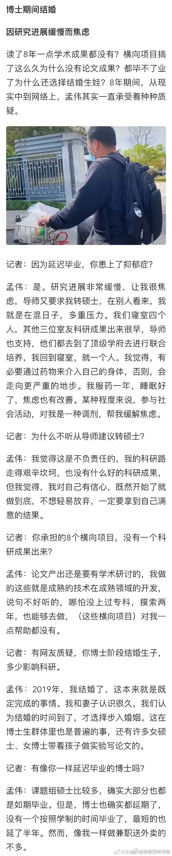 浙大博士生8年未毕业送外卖养家，本人回应：延毕有导师因素，儿子有病要养休闲区蓝鸢梦想 - Www.slyday.coM