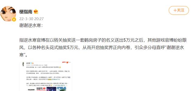 游戏圈爆款新梗“谢谢逆水寒”,到底怎么回事?网易彻底笑嘻了休闲区蓝鸢梦想 - Www.slyday.coM 游戏圈爆款新梗“谢谢逆水寒”,到底怎么回事?网易彻底笑嘻了休闲区蓝鸢梦想 - Www.slyday.coM