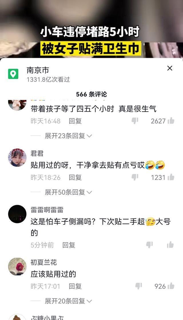女子被小车违停堵车5小时,因联系不上车主,怒贴姨妈巾在车上休闲区蓝鸢梦想 - Www.slyday.coM 女子被小车违停堵车5小时,因联系不上车主,怒贴姨妈巾在车上休闲区蓝鸢梦想 - Www.slyday.coM
