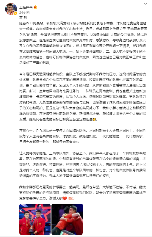 晚上7点!沉默5天后王皓做出最新回应,马琳力挺,球迷感到很意外休闲区蓝鸢梦想 - Www.slyday.coM 晚上7点!沉默5天后王皓做出最新回应,马琳力挺,球迷感到很意外休闲区蓝鸢梦想 - Www.slyday.coM