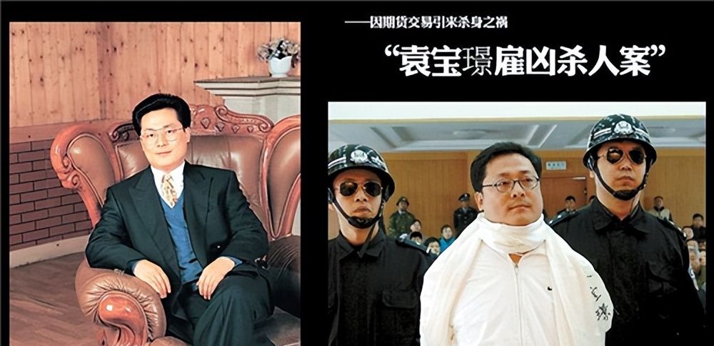 袁宝璟:国内首个注射死刑的富豪,捐495亿没换来生路|刘汉|袁宝璟|汪兴