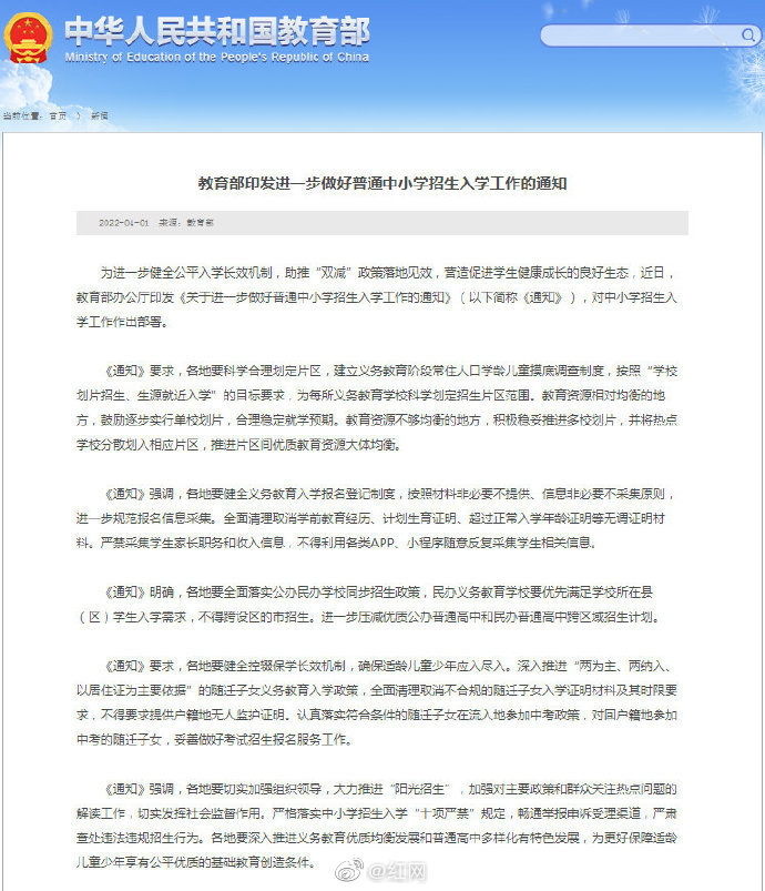 教育部严禁采集学生家长职务收入信息休闲区蓝鸢梦想 - Www.slyday.coM