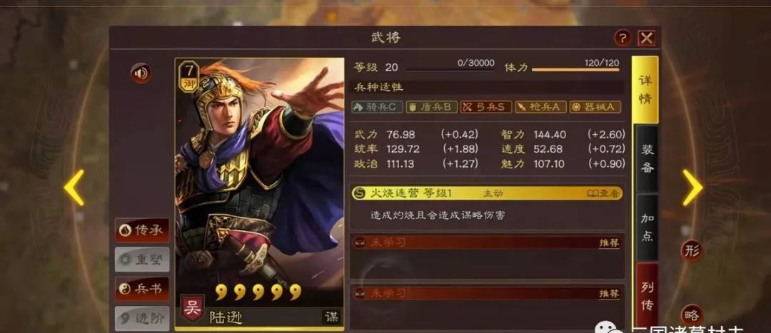 三国志战略版:陆逊 太史慈 程普,一支战神队伍 – 问答百科网