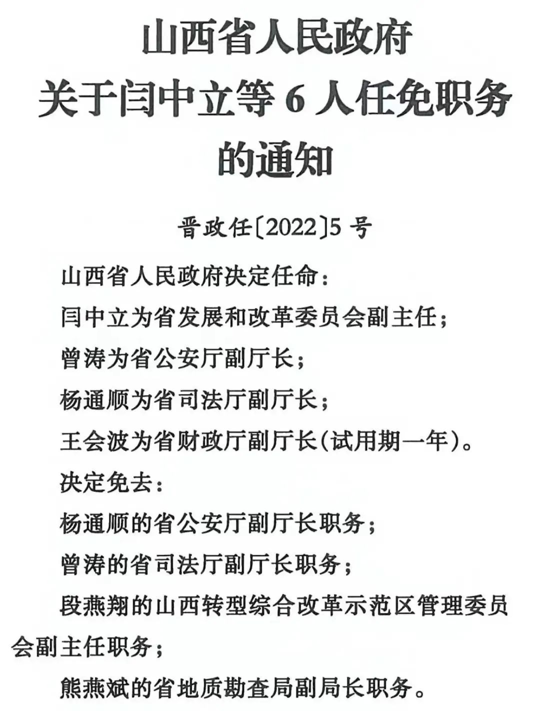 新任省公安厅副厅长