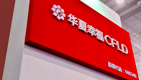 180,-0.01,-0.46%)基业股份有限公司(华夏幸福,600340.