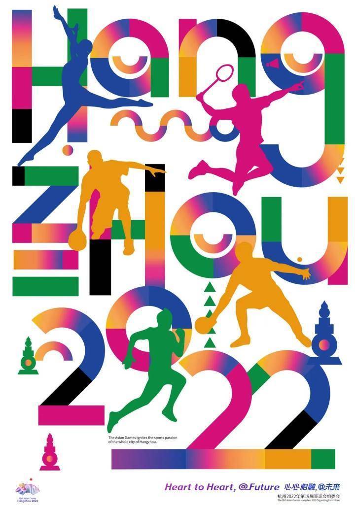 杭州亚运会官方海报发布感受运动里的江南美学