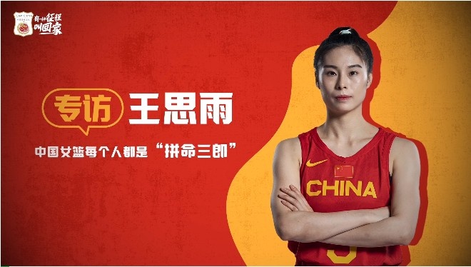 王思雨女篮每个人都是拼命三郎尽全力为国争光不辜负大家支持