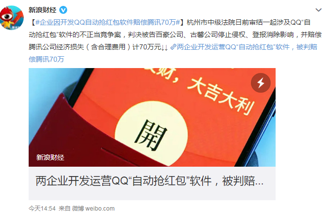 南山必胜客起诉自动抢红包公司 最终获胜赔偿70万-刀鱼资讯 南山必胜客起诉自动抢红包公司 最终获胜赔偿70万-刀鱼资讯