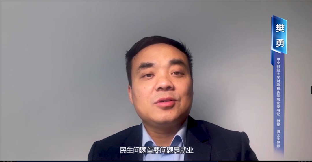 中央财经大学财政税务学院党委书记樊勇进行政策解读就如何把握,应用