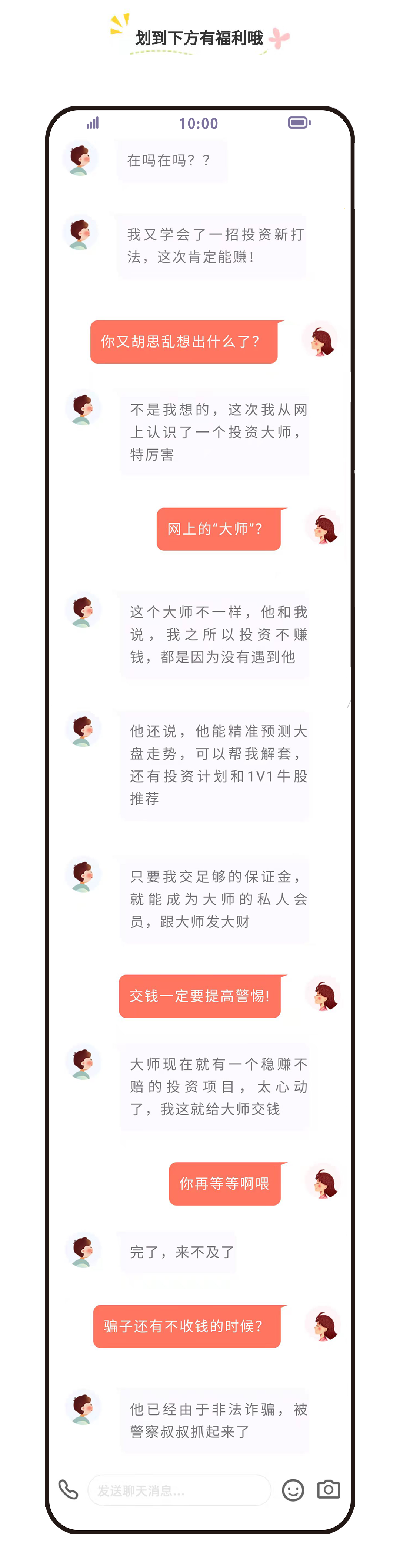 福利丨投资反套路大作战