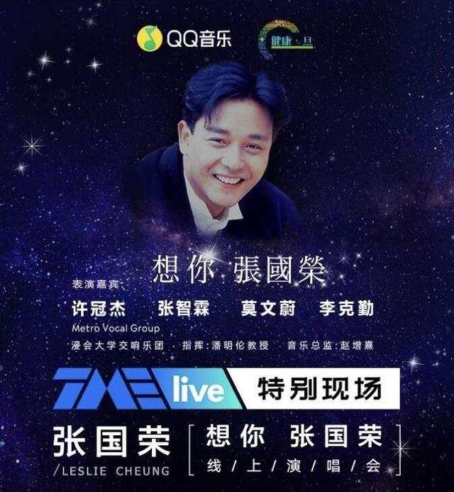 媒体人发当年的采访视频怀念张国荣，“想你 张国荣”演唱会今晚上线休闲区蓝鸢梦想 - Www.slyday.coM