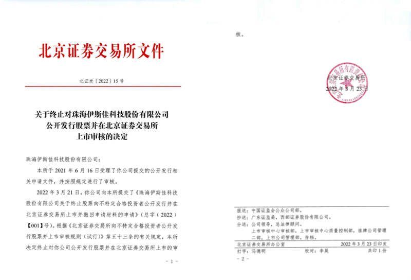 名创优品华熙生物背后的代工厂，IPO宣告失败休闲区蓝鸢梦想 - Www.slyday.coM