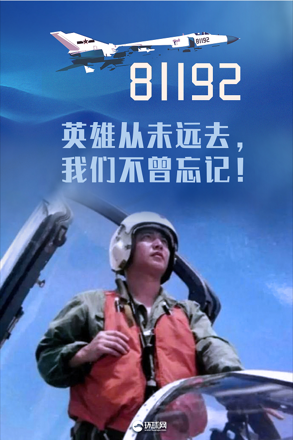 81192请返航