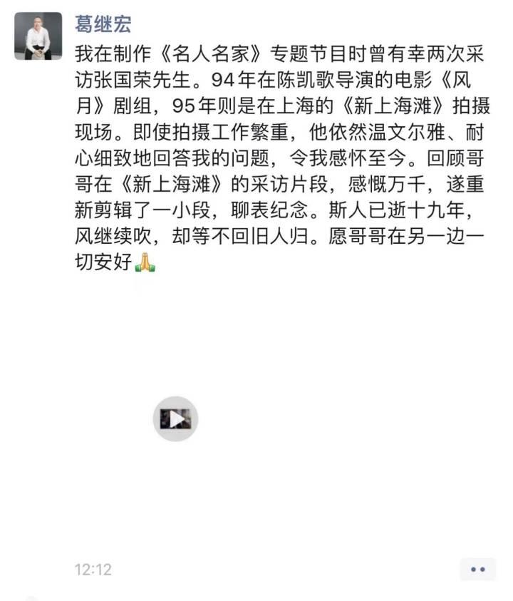 媒体人发当年的采访视频怀念张国荣，“想你 张国荣”演唱会今晚上线休闲区蓝鸢梦想 - Www.slyday.coM