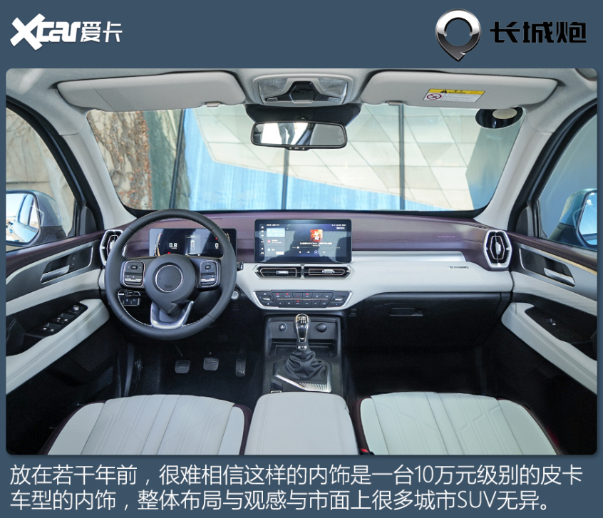 金刚炮延续了近些年长城皮卡车型的内饰设计思路,也就是尽量偏重乘