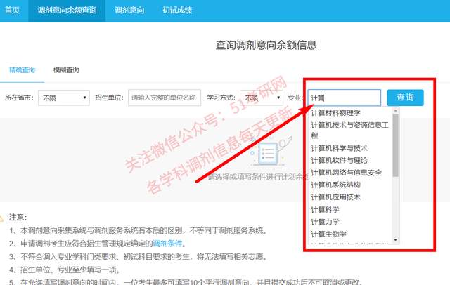22考研注意，你的研招网调剂意向填了几个？查不到余额怎么回事？休闲区蓝鸢梦想 - Www.slyday.coM