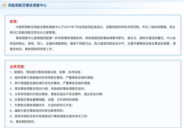 协助下载东航MU5735号航班黑匣子数据的美国NTSB是怎样机构？休闲区蓝鸢梦想 - Www.slyday.coM