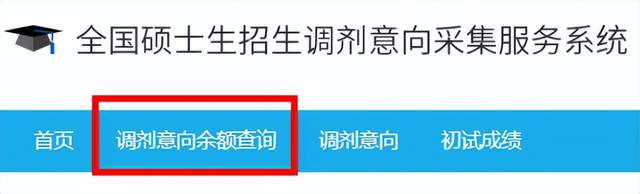 22考研注意，你的研招网调剂意向填了几个？查不到余额怎么回事？休闲区蓝鸢梦想 - Www.slyday.coM