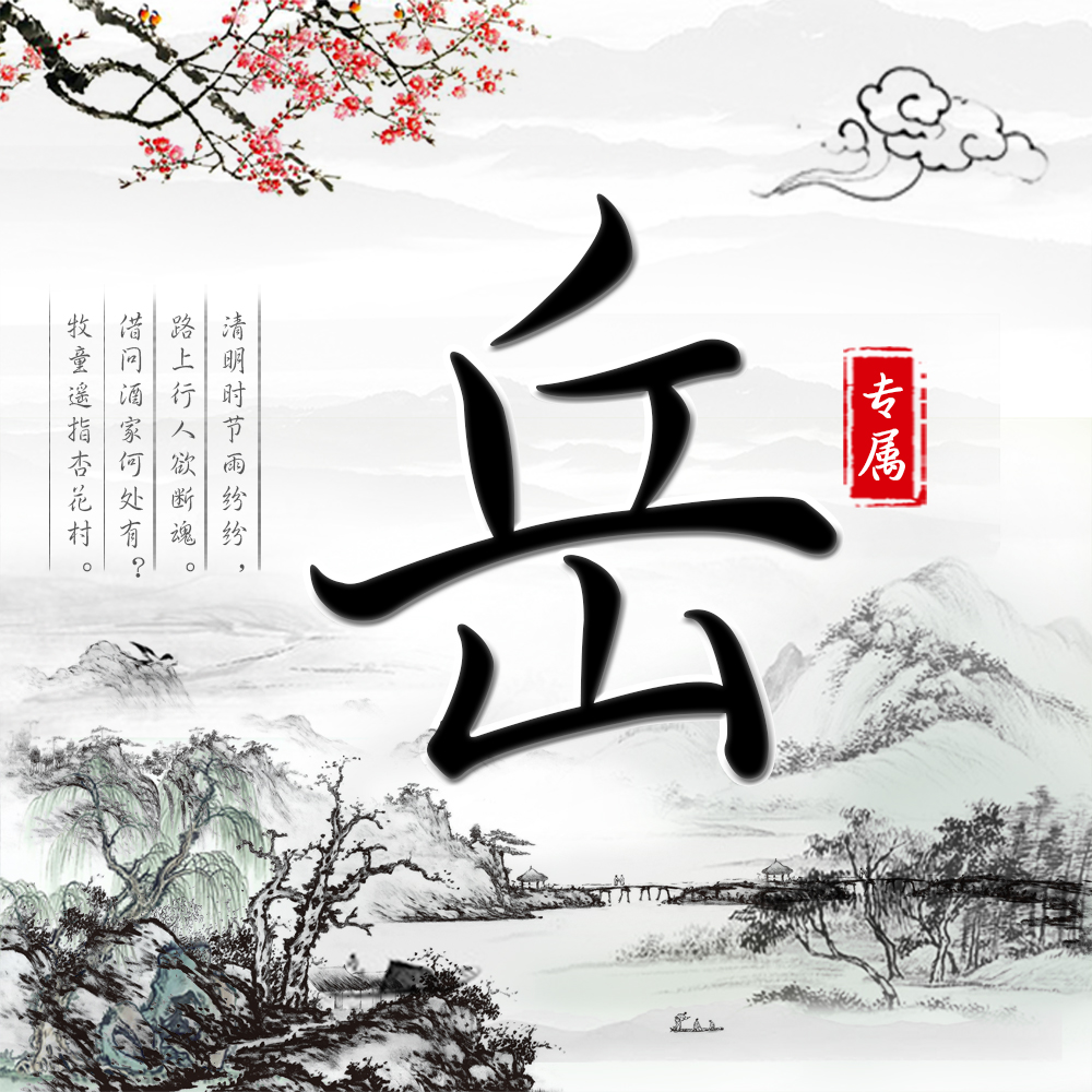 黑白古风姓氏头像,27张福利大放送,简约大气意境十足__财经头条