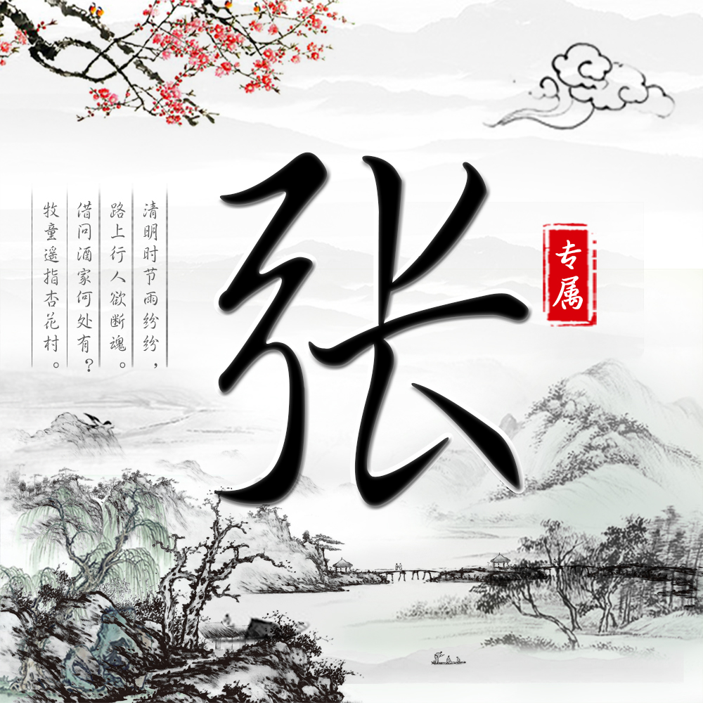 黑白古风姓氏头像,27张福利大放送,简约大气意境十足__财经头条