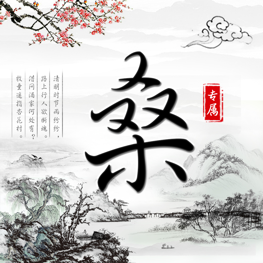 黑白古风姓氏头像,27张福利大放送,简约大气意境十足__财经头条