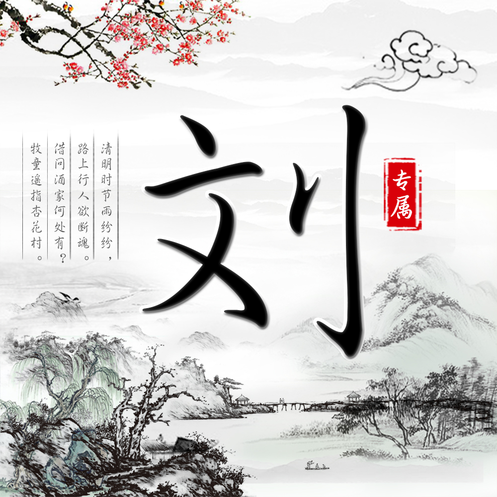 黑白古风姓氏头像27张福利大放送简约大气意境十足