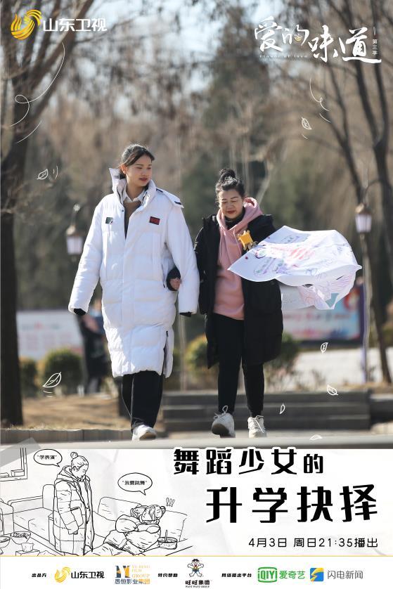 山东卫视《爱的味道》：17岁女孩追逐舞蹈梦想遭妈妈反对休闲区蓝鸢梦想 - Www.slyday.coM