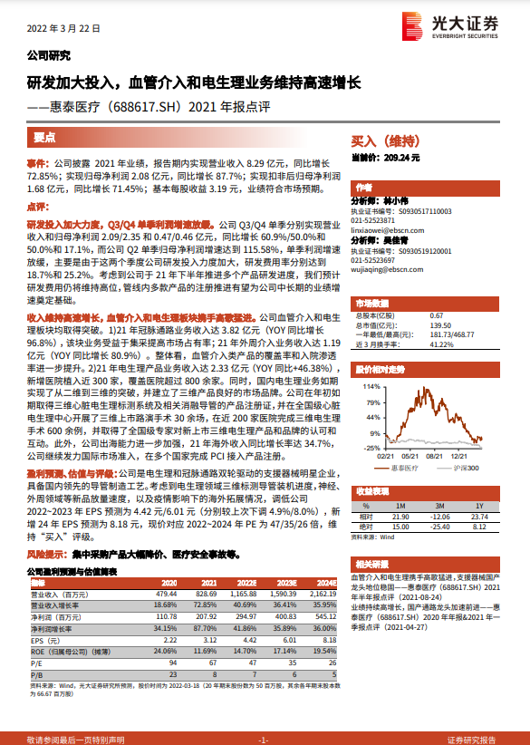 调研汇总高毅资产高瓴资本等160家明星机构调研惠泰医疗