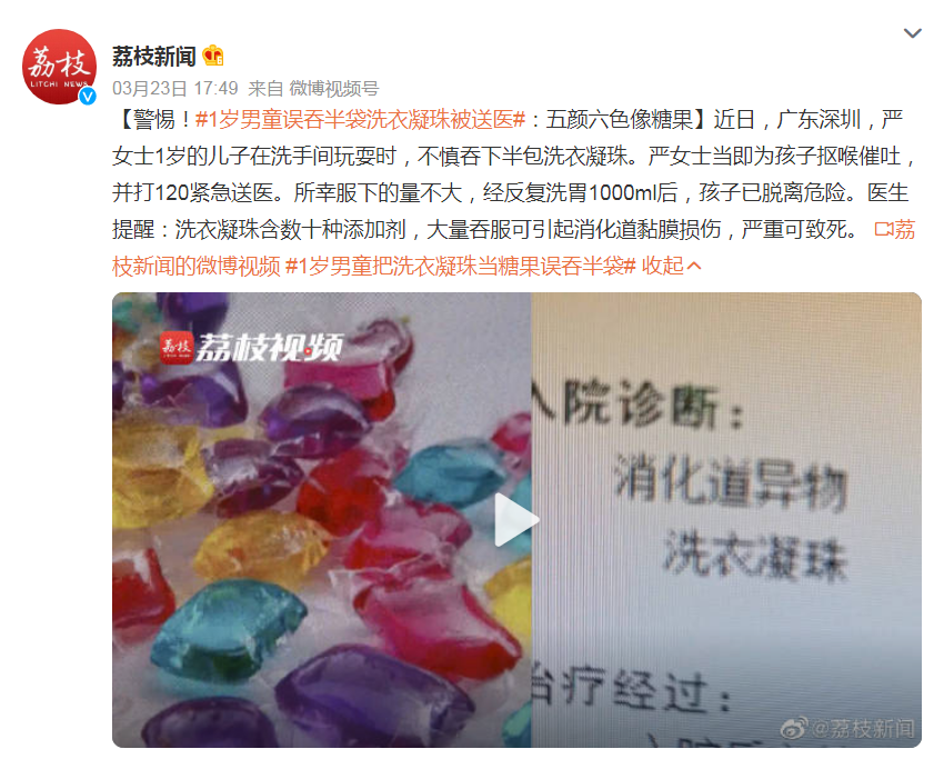 家长注意!洗衣凝珠要收好,1岁男童当糖果误吞半袋紧急送医休闲区蓝鸢梦想 - Www.slyday.coM 家长注意!洗衣凝珠要收好,1岁男童当糖果误吞半袋紧急送医休闲区蓝鸢梦想 - Www.slyday.coM