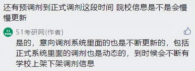 22考研注意，你的研招网调剂意向填了几个？查不到余额怎么回事？休闲区蓝鸢梦想 - Www.slyday.coM