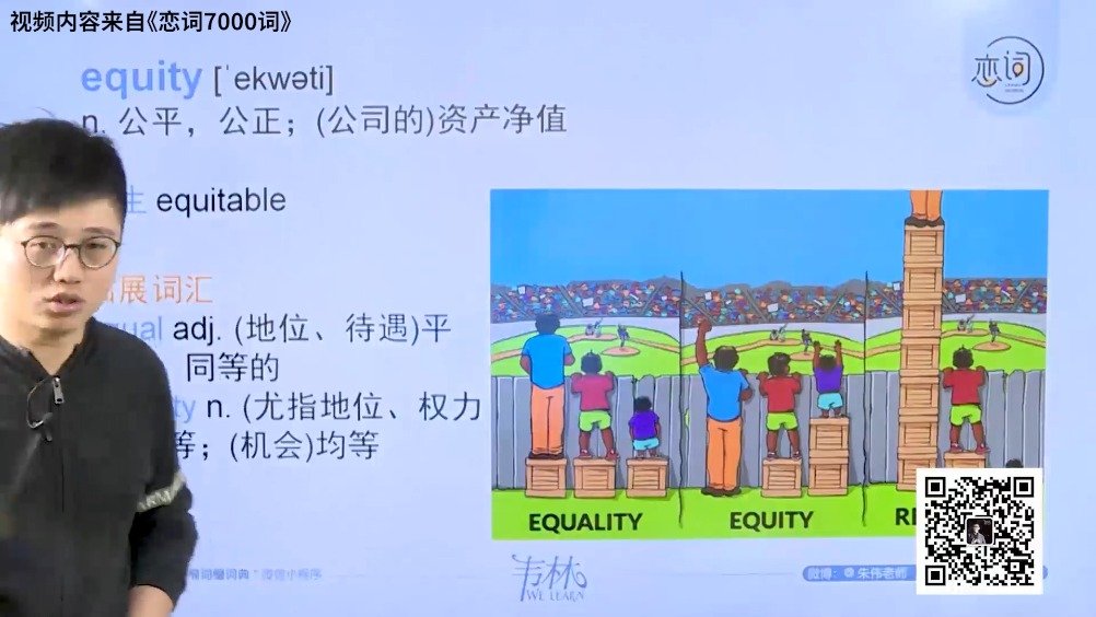 equalityequityreality我们要消灭的是贫穷不是穷人wewagedwarson