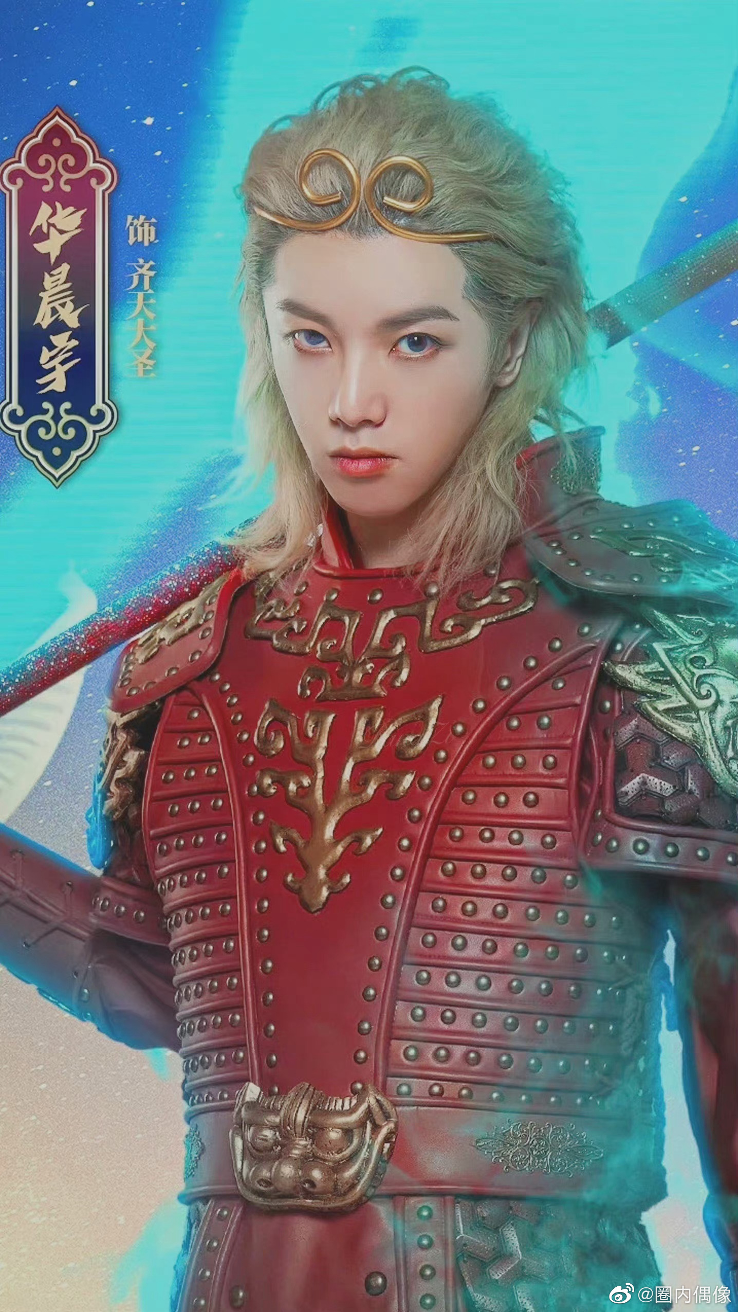 粉丝看到华晨宇齐天大圣造型后的反应