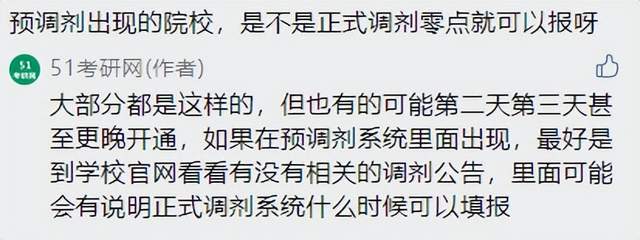 22考研注意，你的研招网调剂意向填了几个？查不到余额怎么回事？休闲区蓝鸢梦想 - Www.slyday.coM