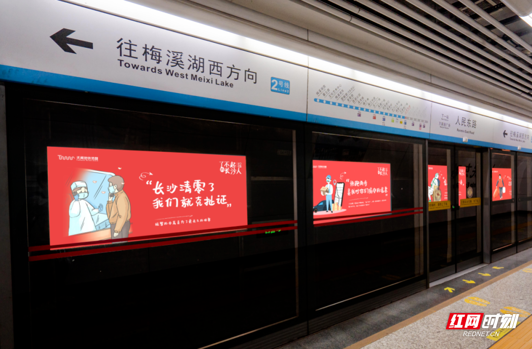凝聚全民抗疫力量,长沙地铁公益广告暖春焕新|长沙市|地铁|疫情_新浪