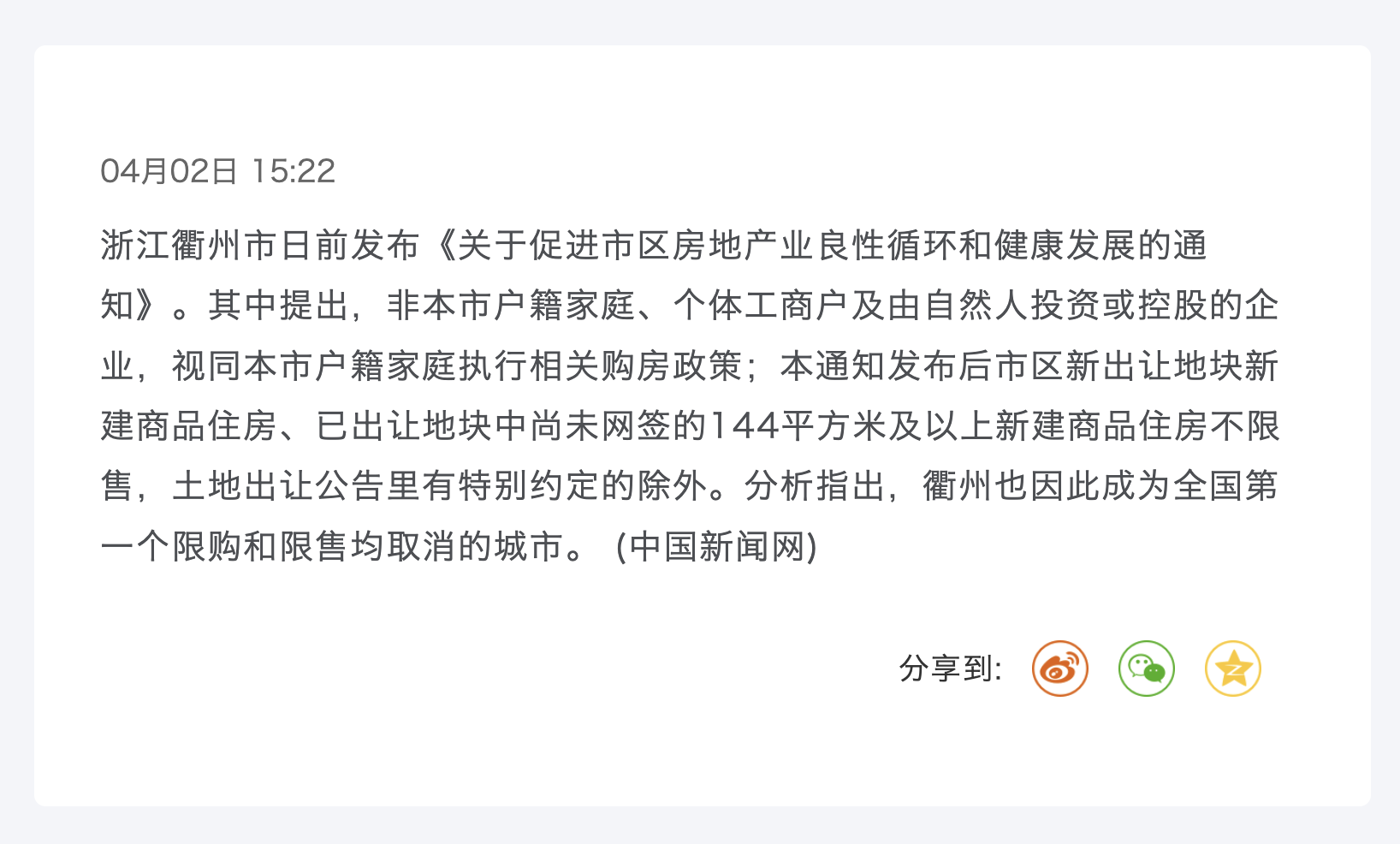 衢州成为全国第一个限购和限售均取消的城市休闲区蓝鸢梦想 - Www.slyday.coM