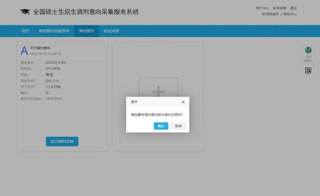 研考生收好，网上调剂意向采集系统使用方法来了休闲区蓝鸢梦想 - Www.slyday.coM